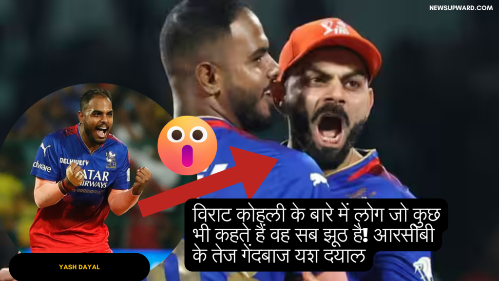 yash dayal on virat